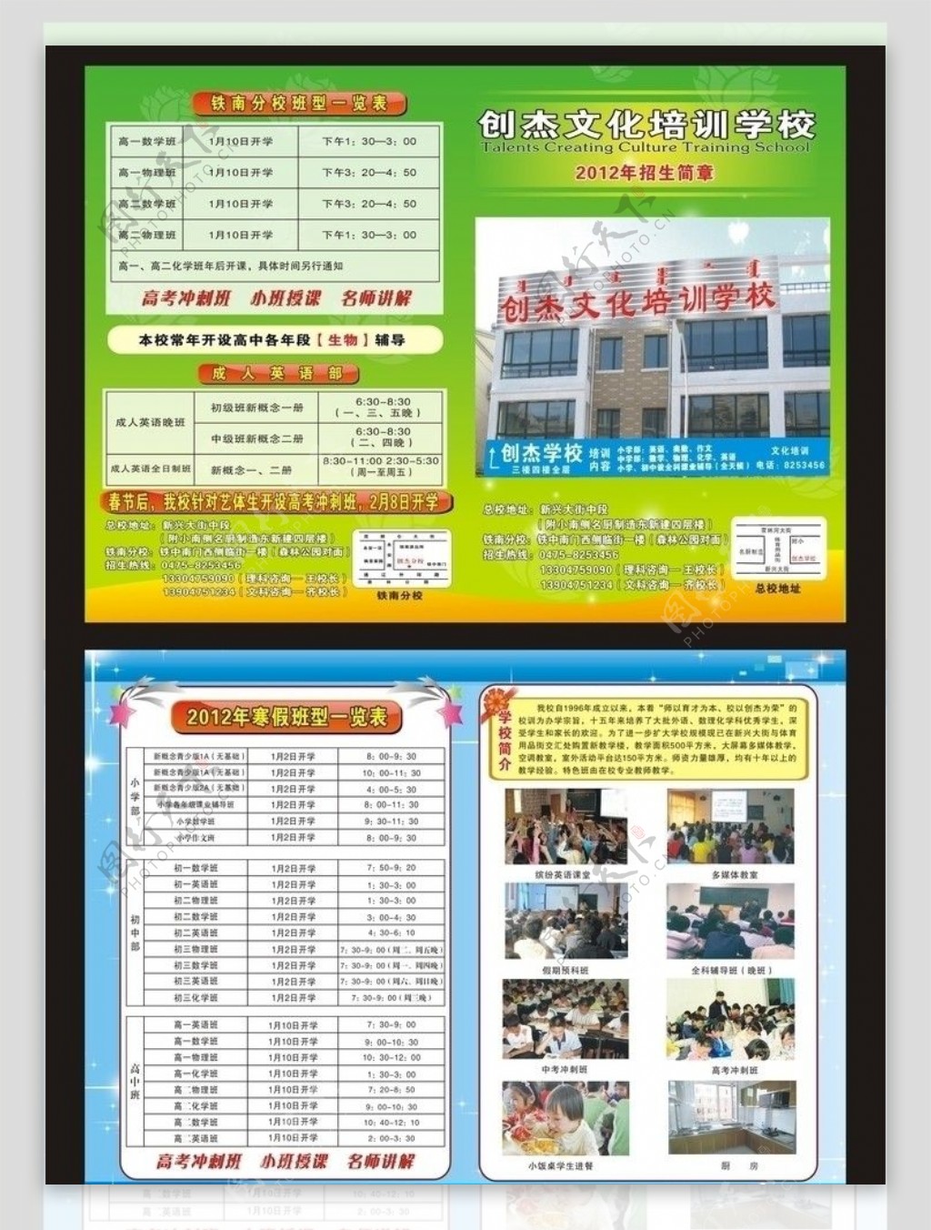 学校宣传彩页图片