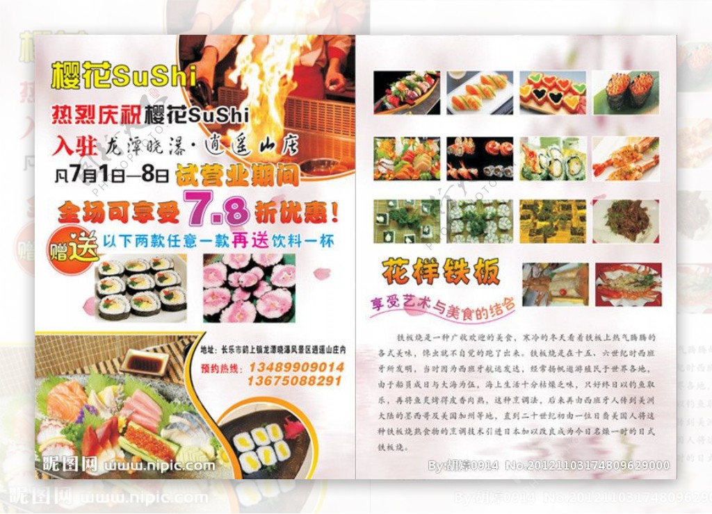 樱花寿司宣传单图片