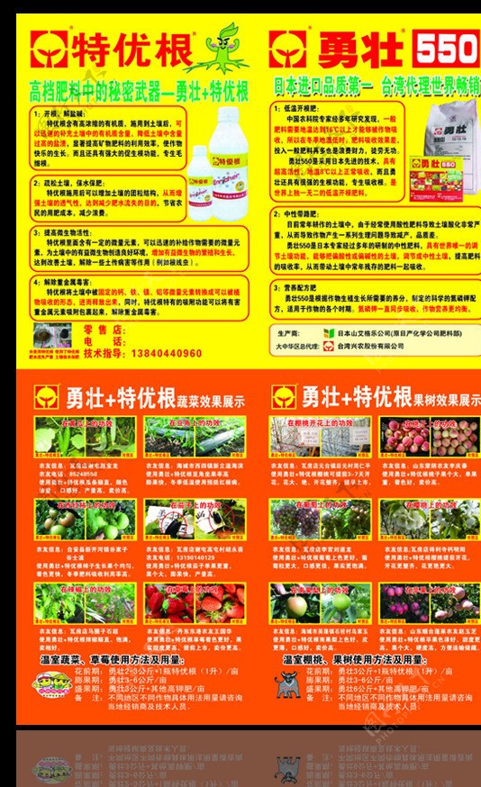 农药彩页土壤黄色背景图片