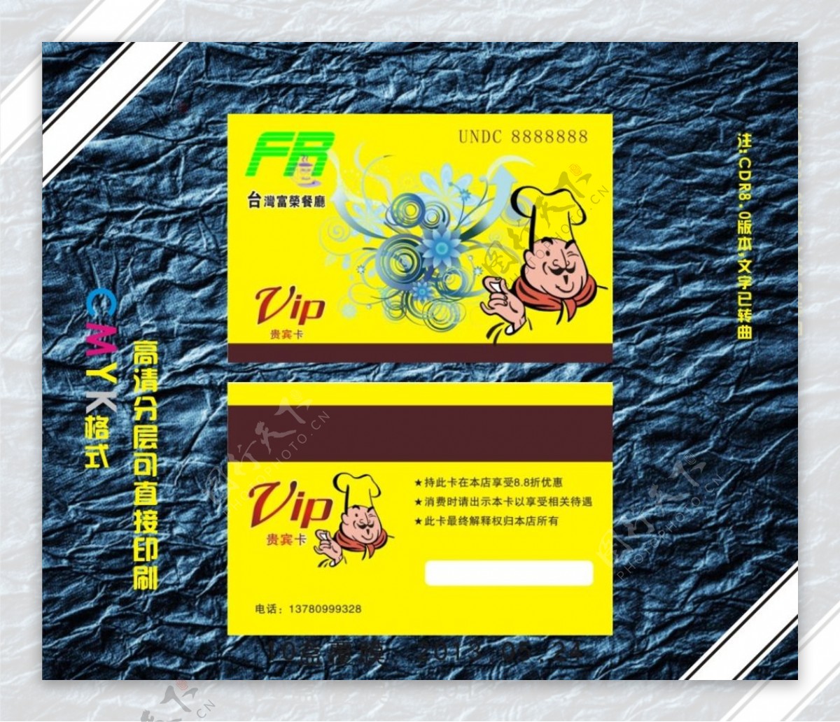 台湾富荣餐厅vip卡图片
