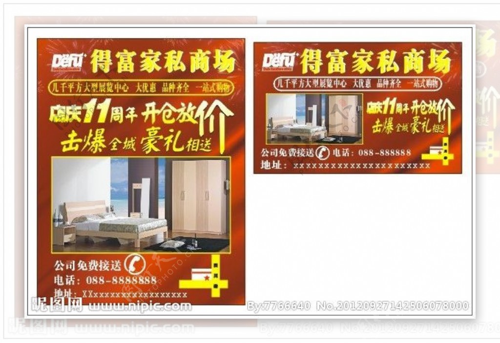 家具装修商场展示广告宣传单图片