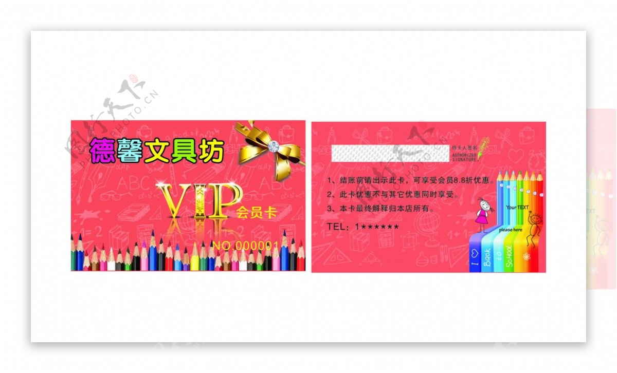 文具VIP图片