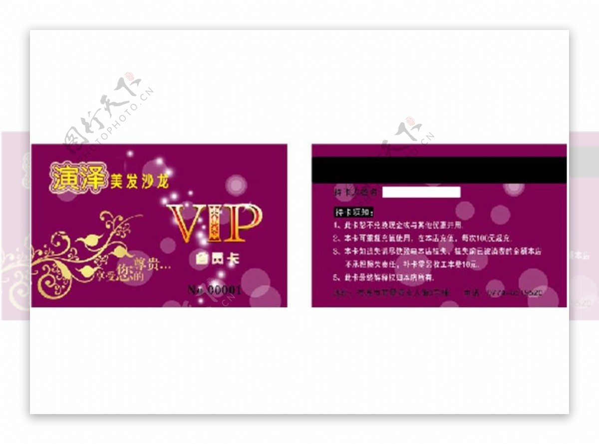 紫色美发会员卡模板VI图片