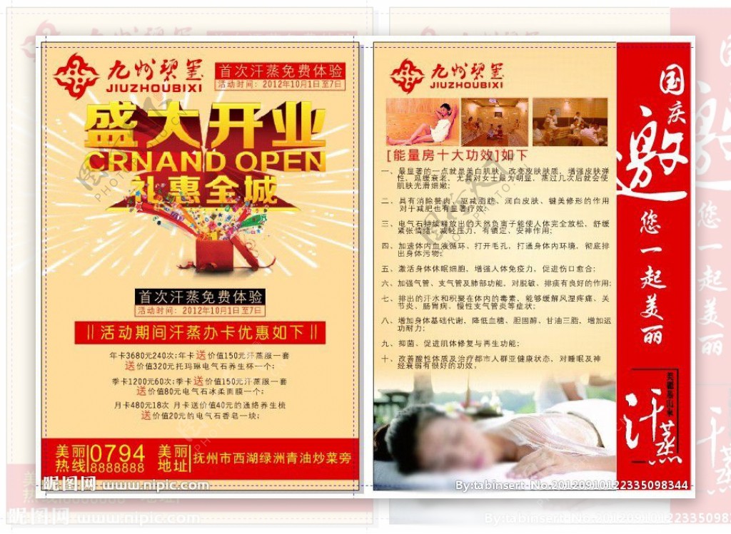 九州碧玺开张宣传单图片