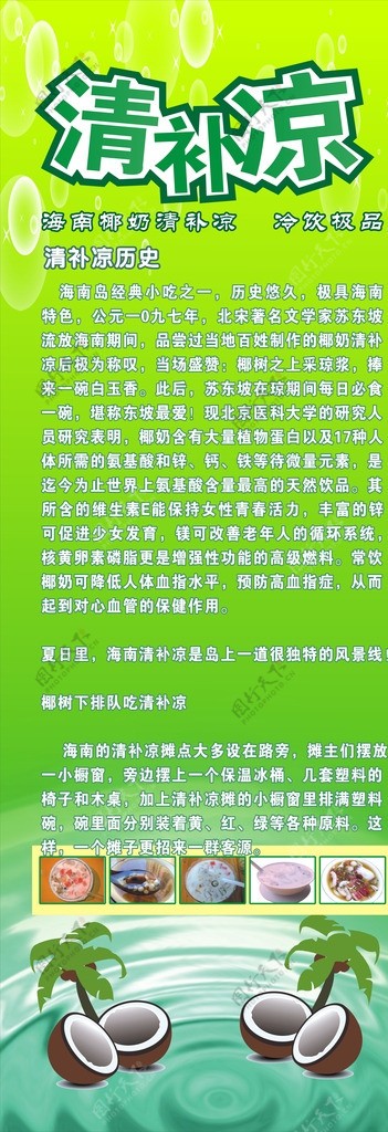 清补凉广告图片