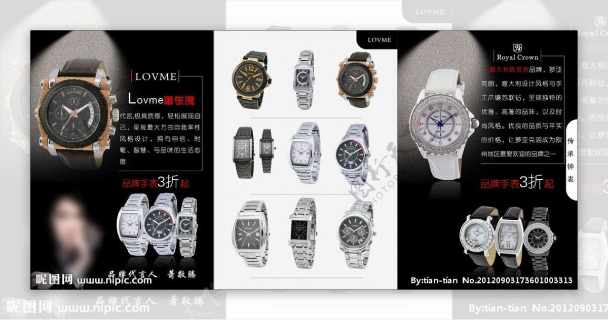 品牌手表宣传折页图片