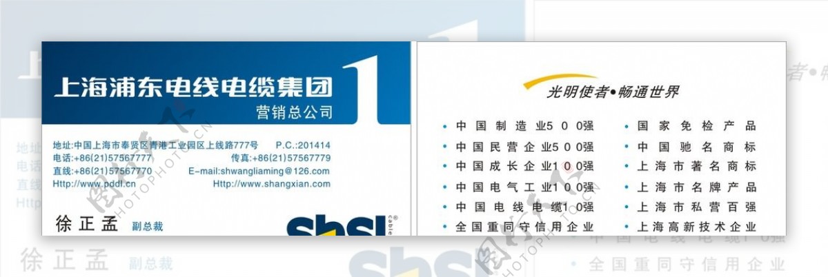 上海浦东电线电缆名片图片
