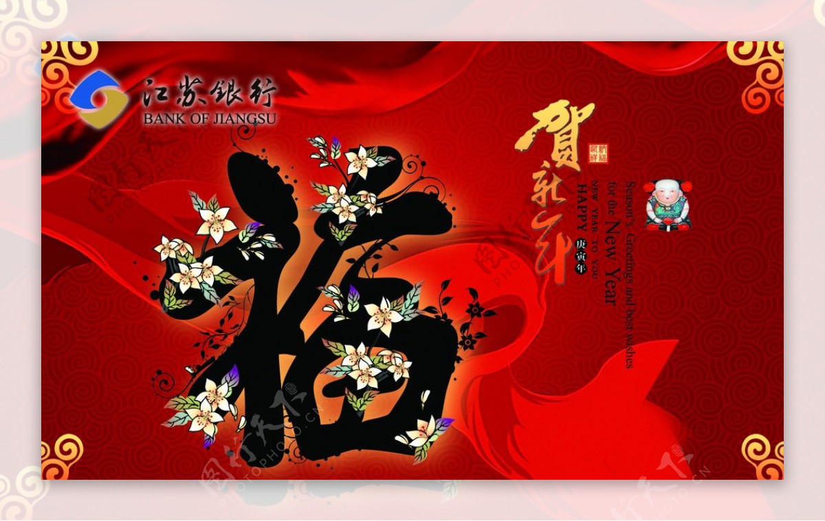 江苏银行新年卡片图片