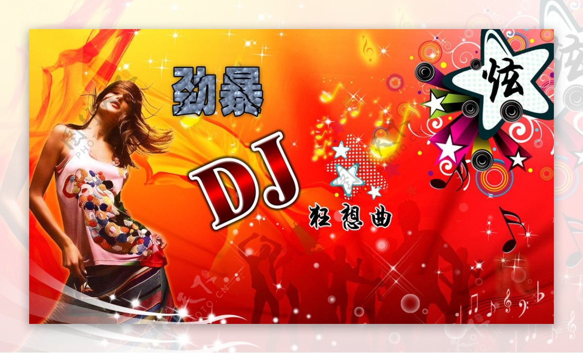 劲暴DJ图片