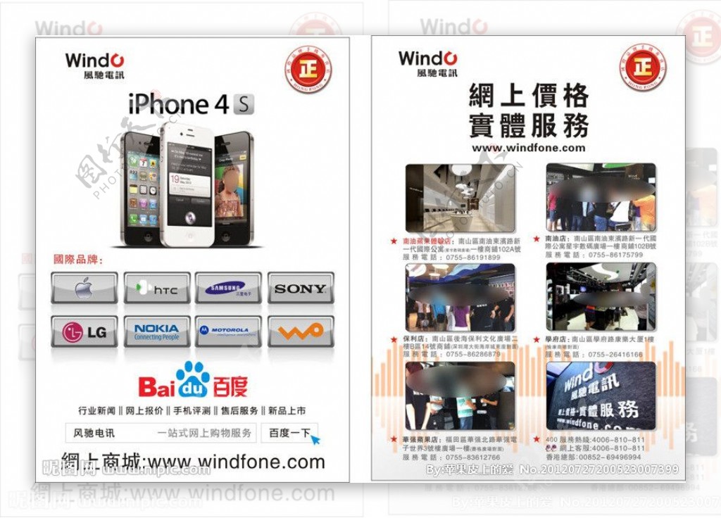 iphone4s实体店宣传单页图片