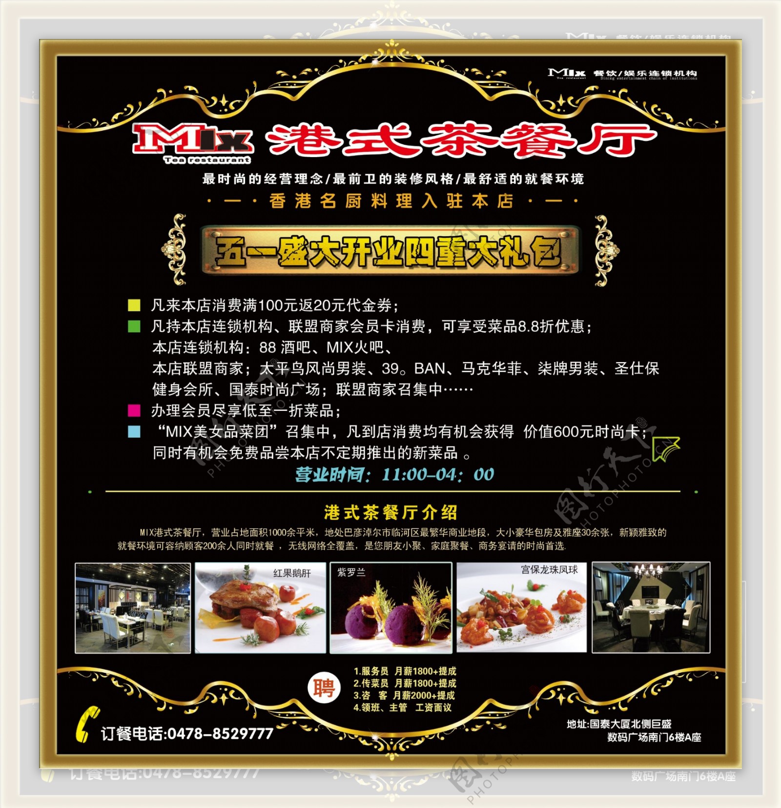 港式茶餐厅DM单图片