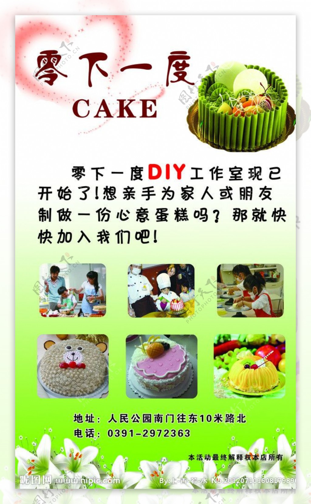 蛋糕宣传单页图片