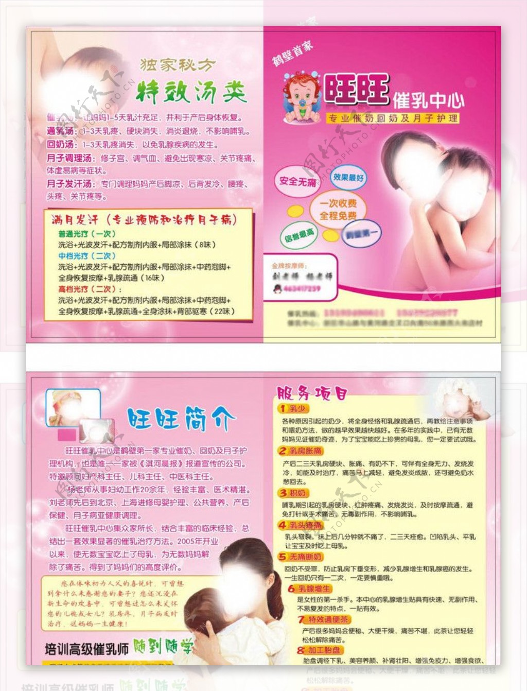 旺旺催乳宣传页图片