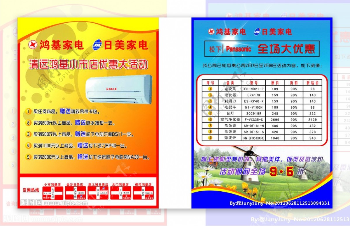 鸿基家电宣传单张图片