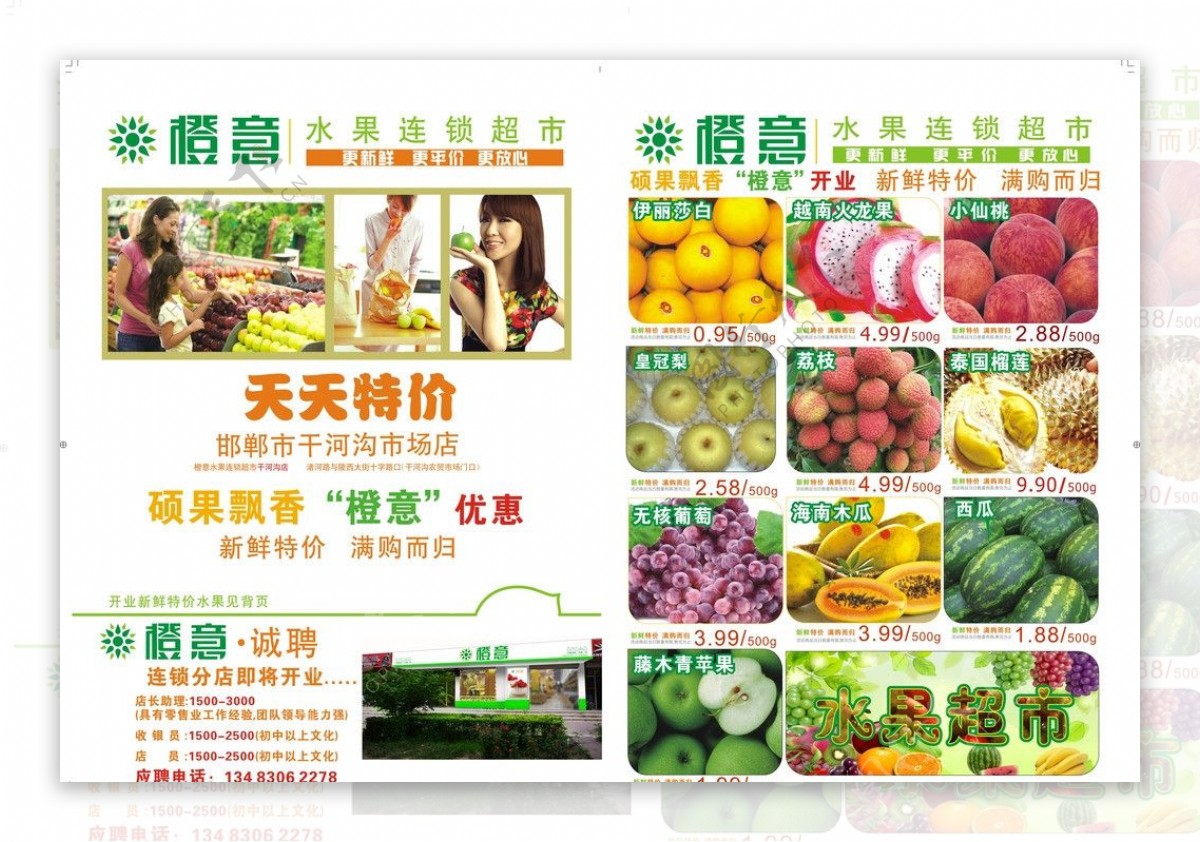 水果超市DM单图片