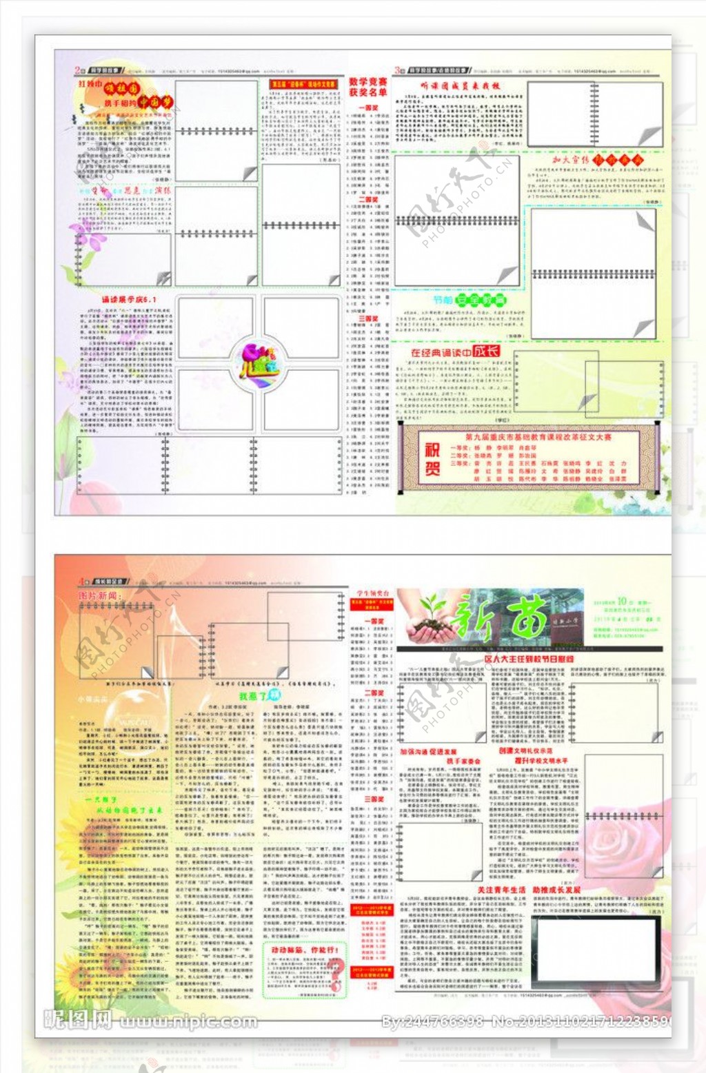 校报图片