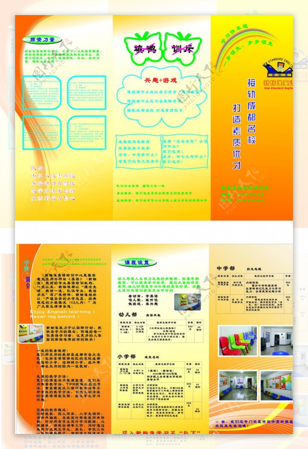 培训学校DM单图片