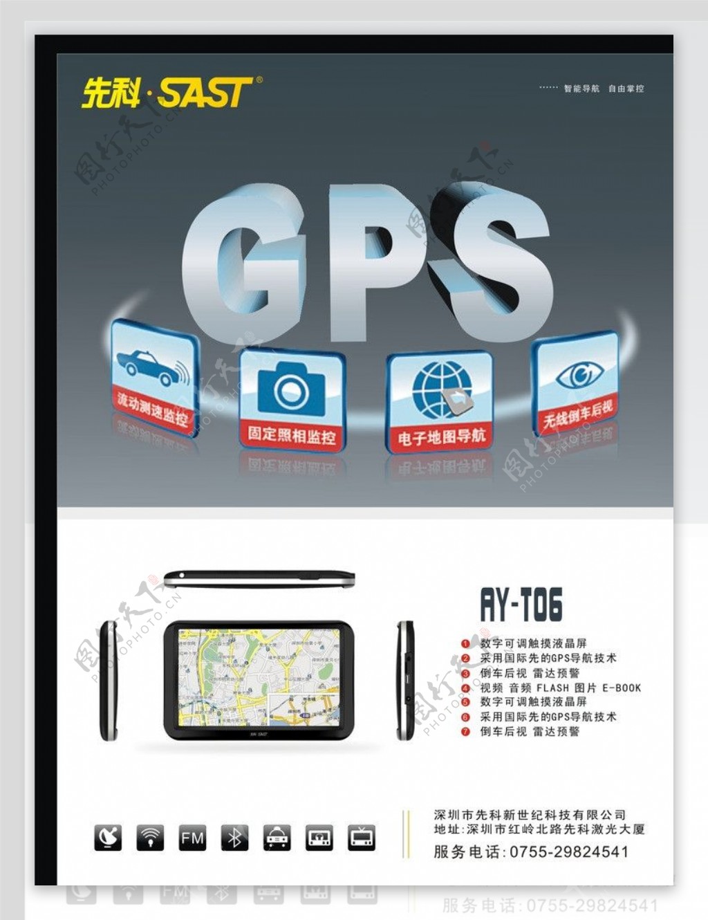 车载GPS宣传单图片