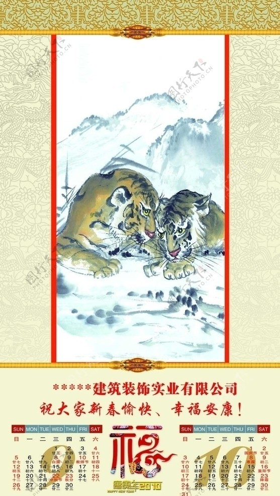 虎年国画挂历模板9月10月图片