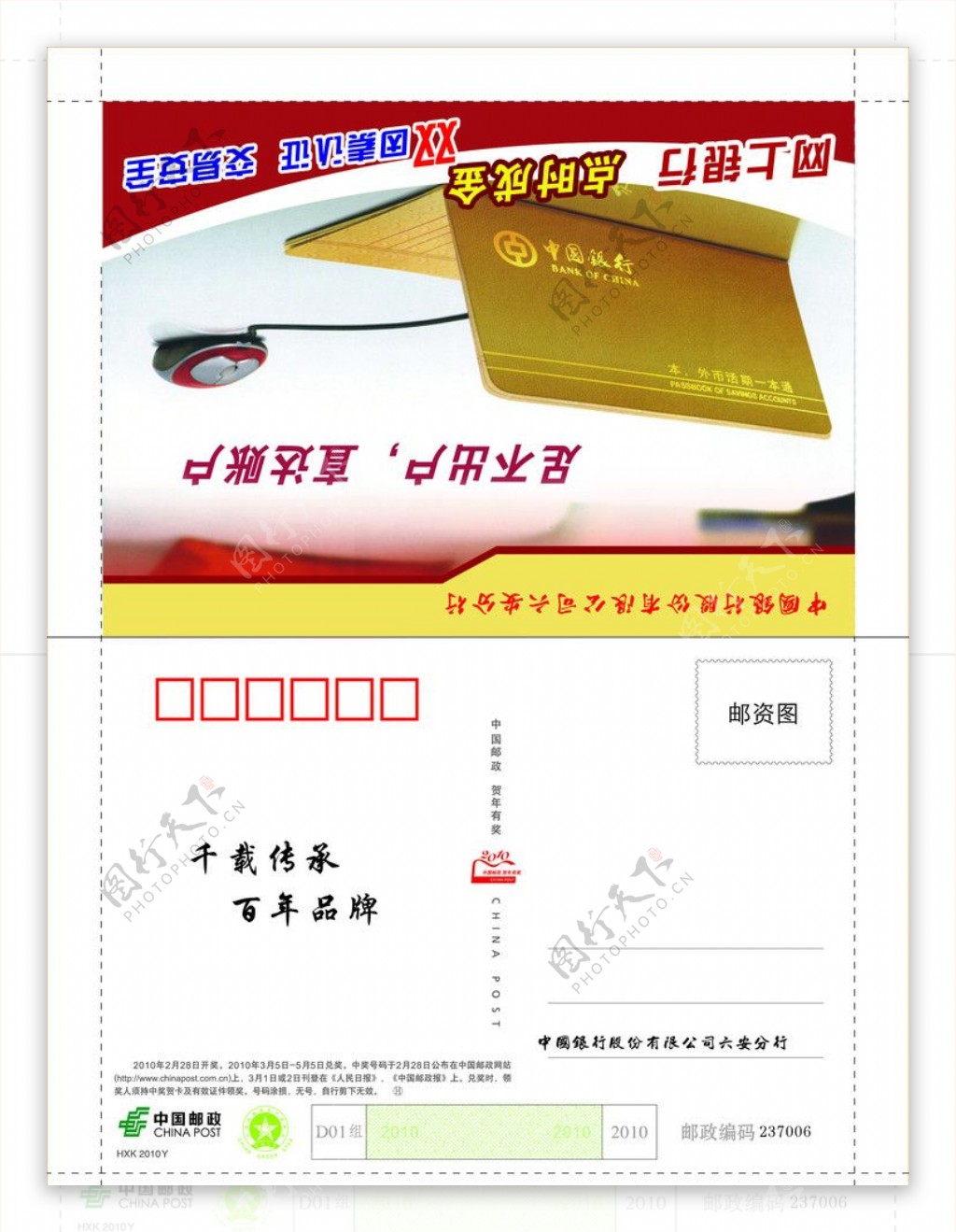 2011中国银行贺卡图片
