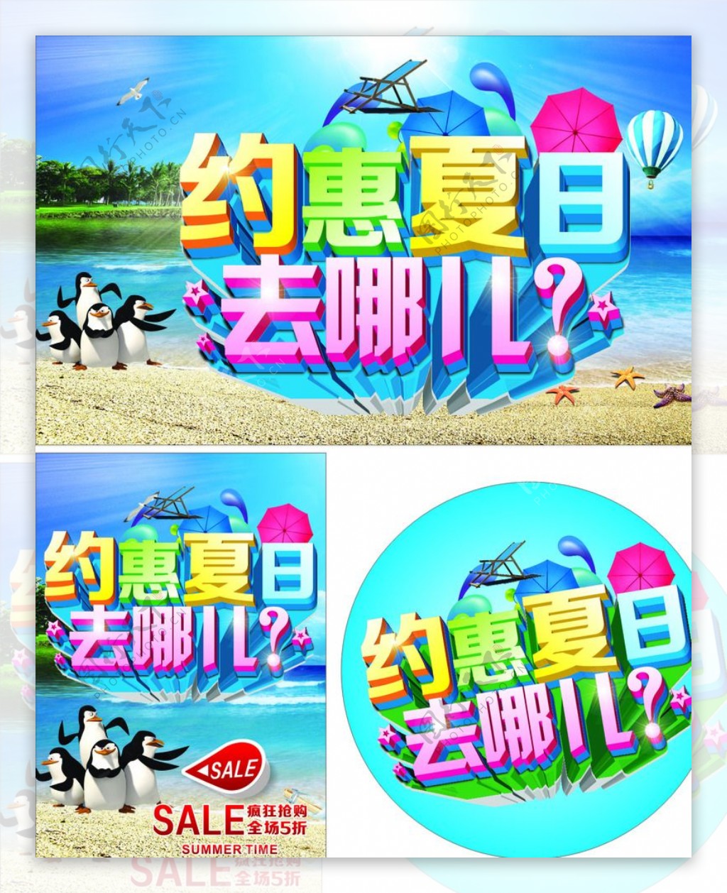 夏季旅游广告图片
