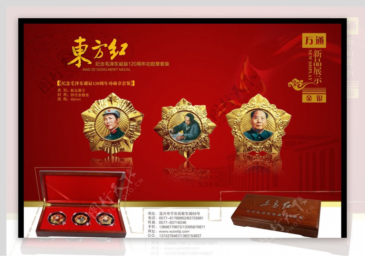毛泽东功勋章宣传页图片