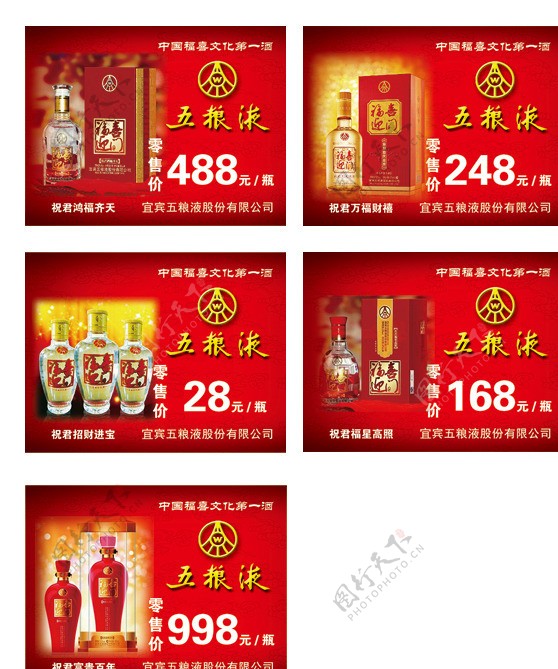 五粮液酒标牌价格图片