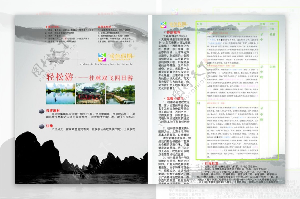 桂林旅游宣传单图片