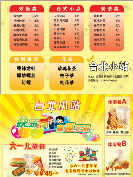 台北小站宣传单图片