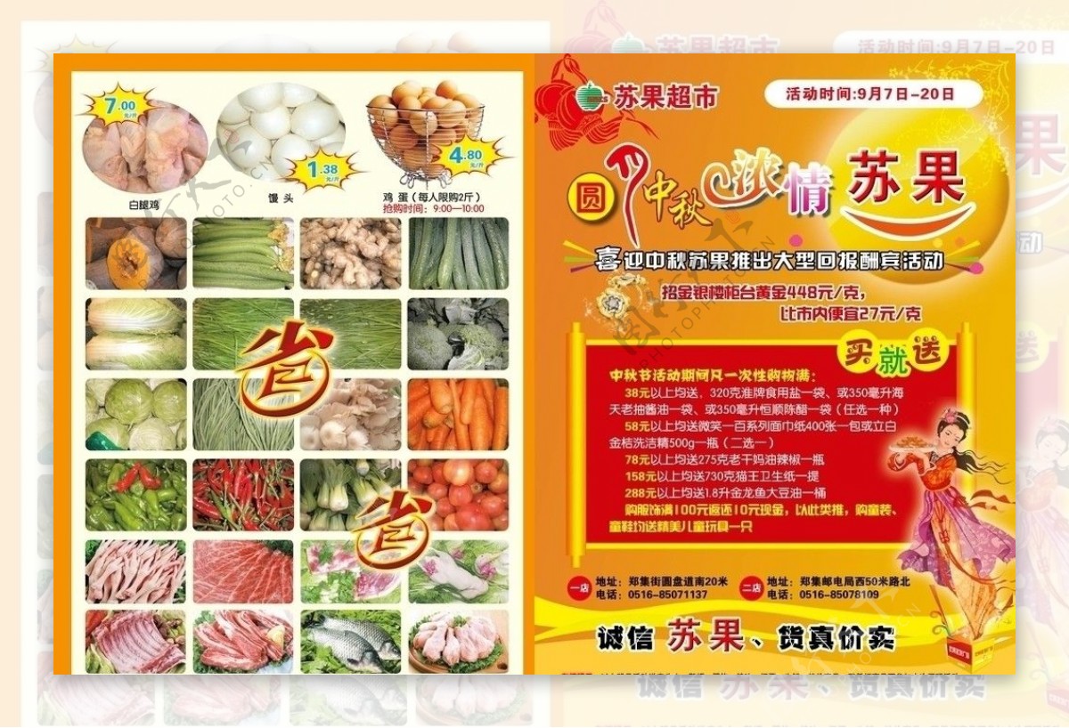 苏果超市中秋节dm单图片