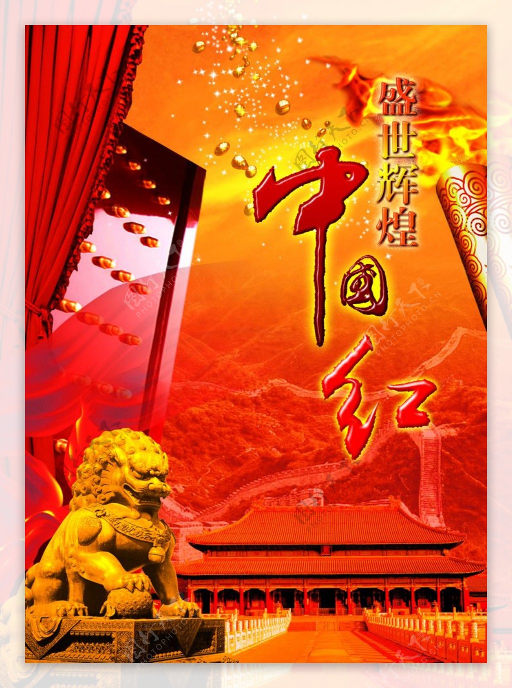 中国红中国辉煌图片