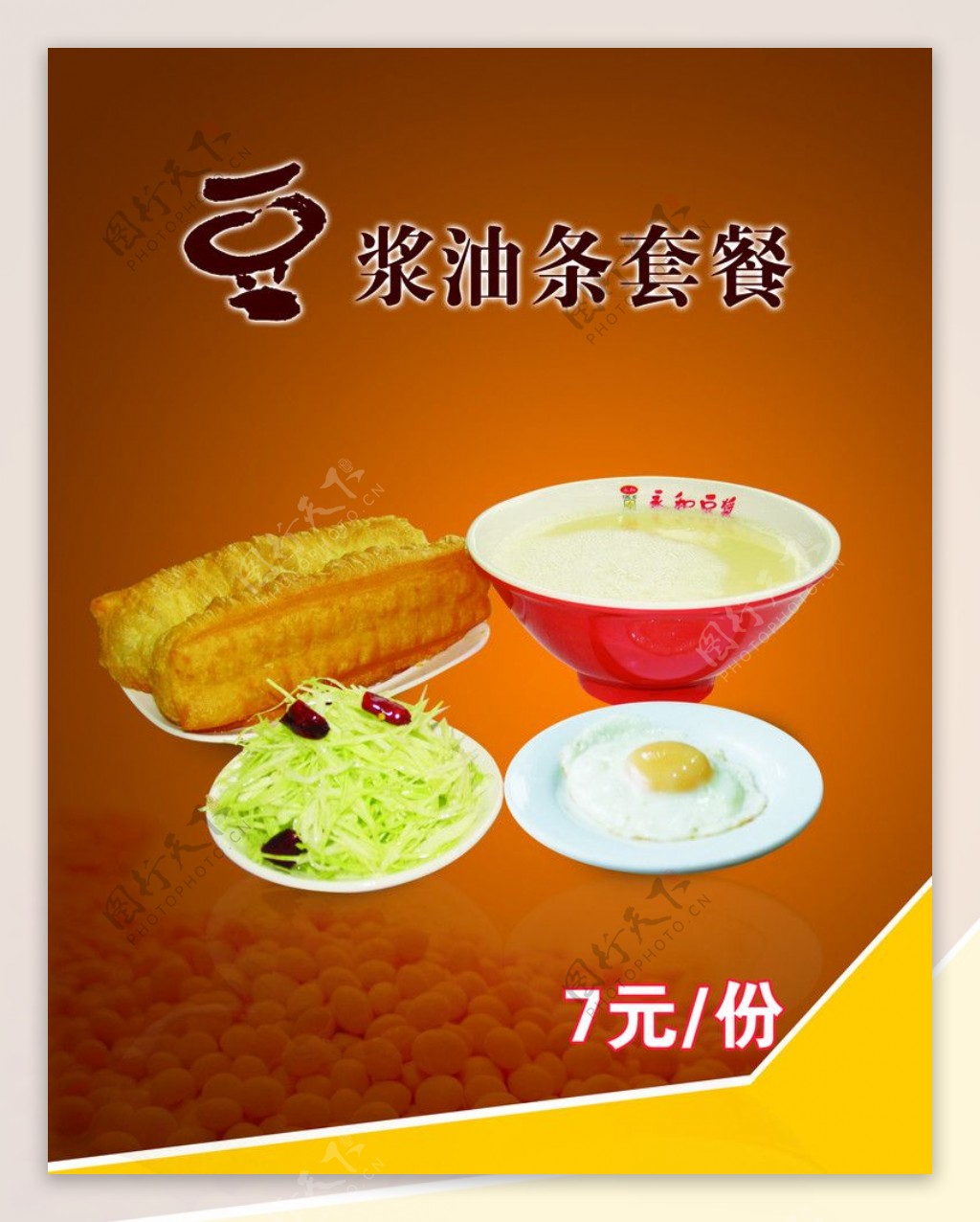 油条豆浆套餐图片