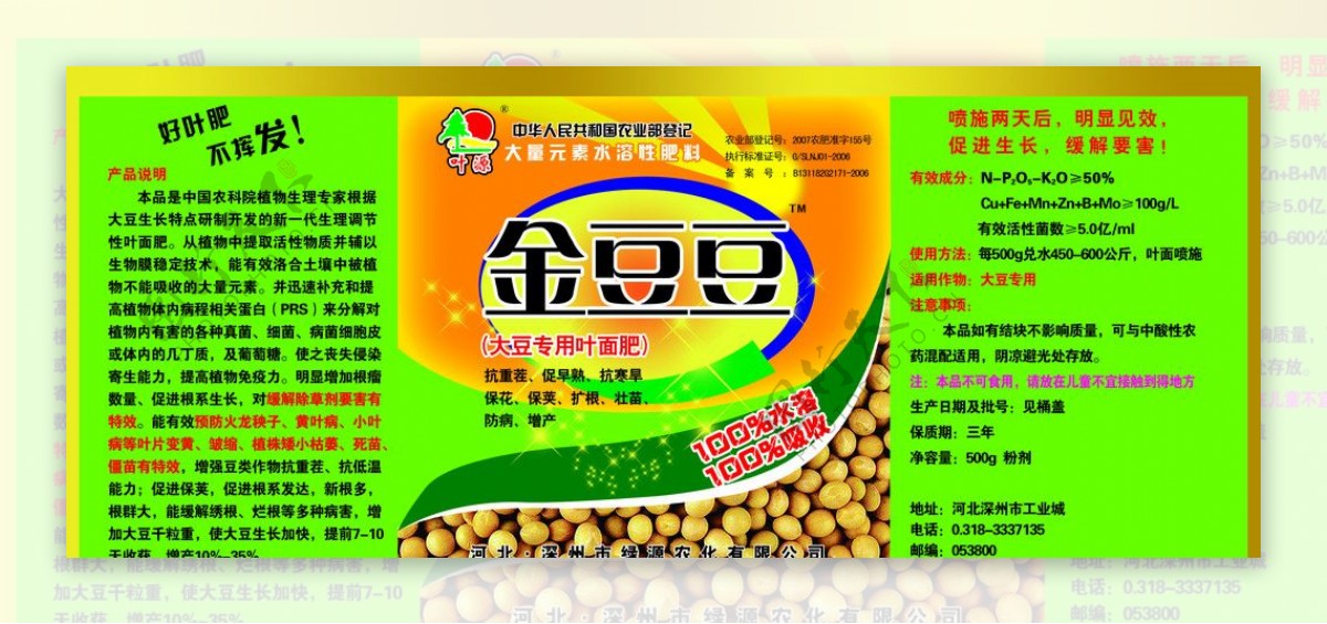 金豆豆农药图片