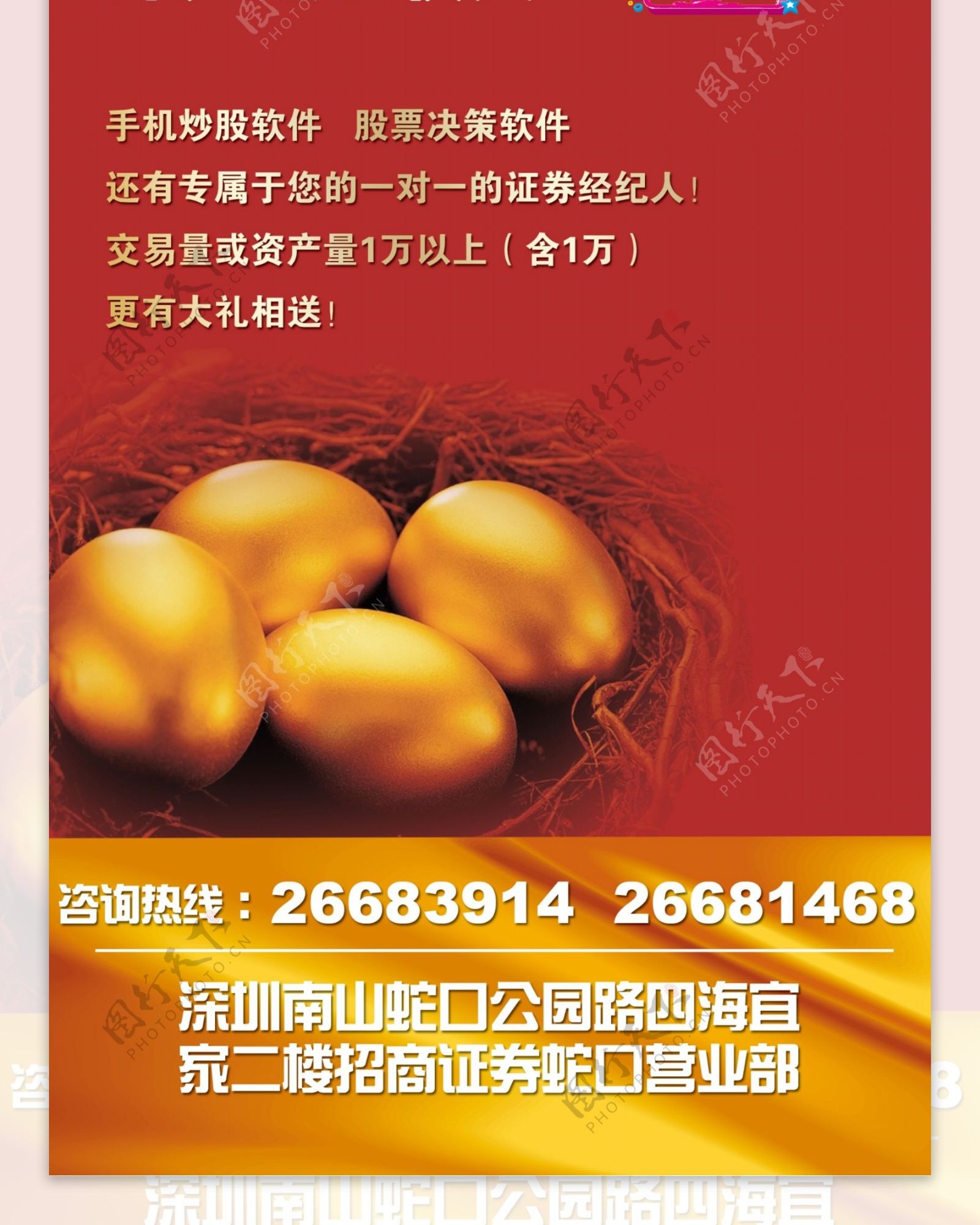 红色金蛋招商宣传海报背景图片