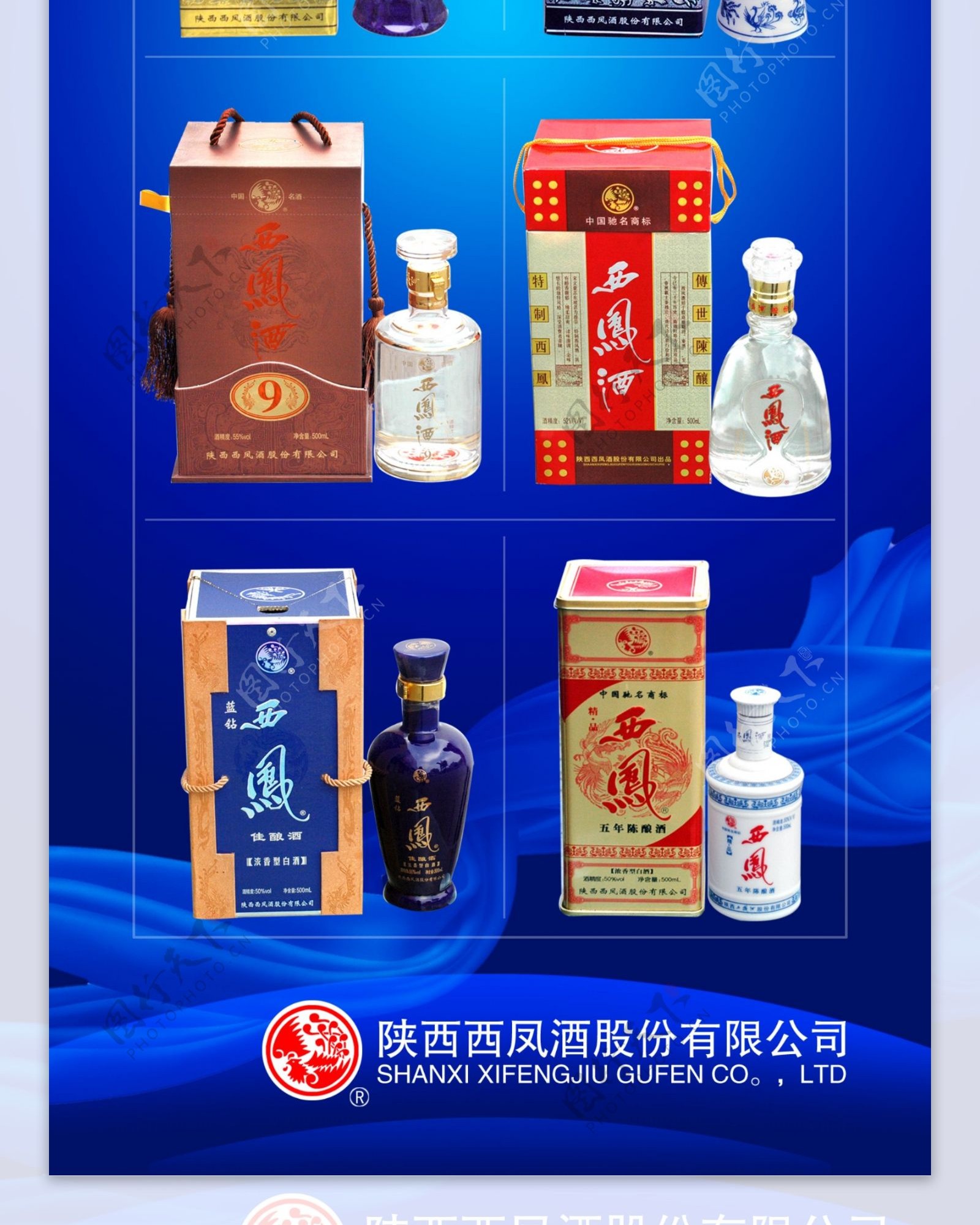 西凤酒商业促销活动展架海报图片
