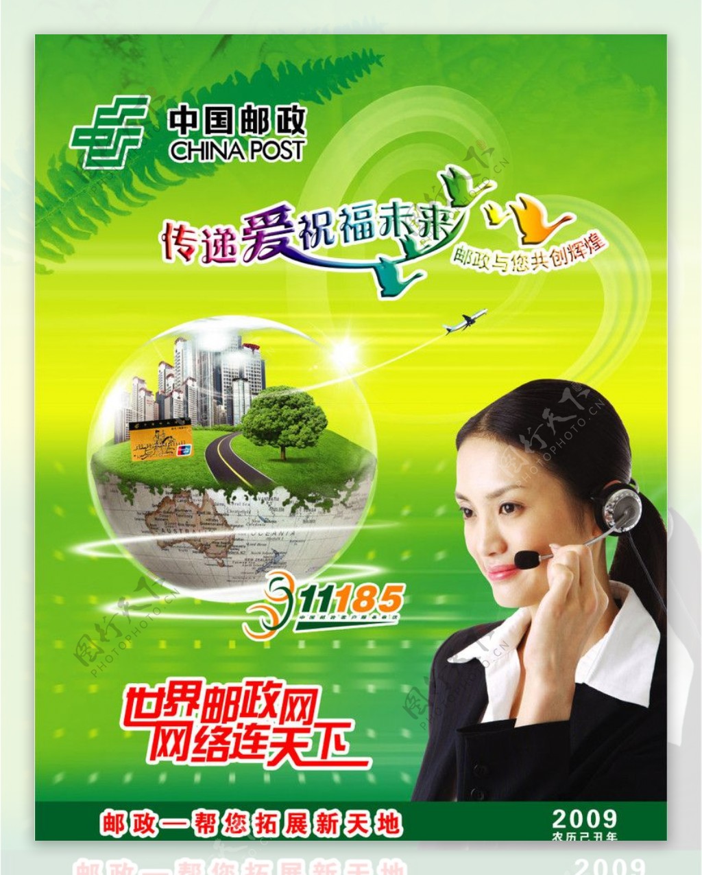 中国邮政客服11185宣传广告图片
