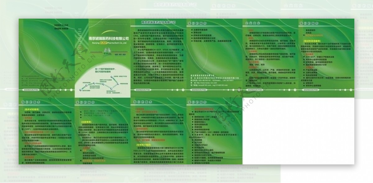 南京琥瑞医药科技宣传册图片