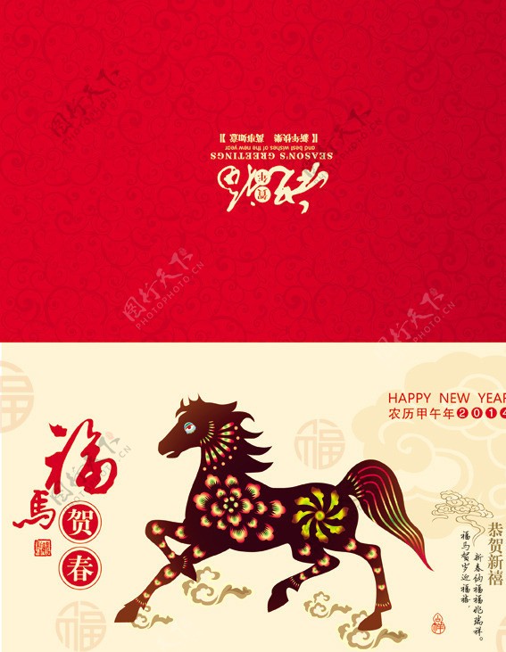 马年春节福贺卡图片