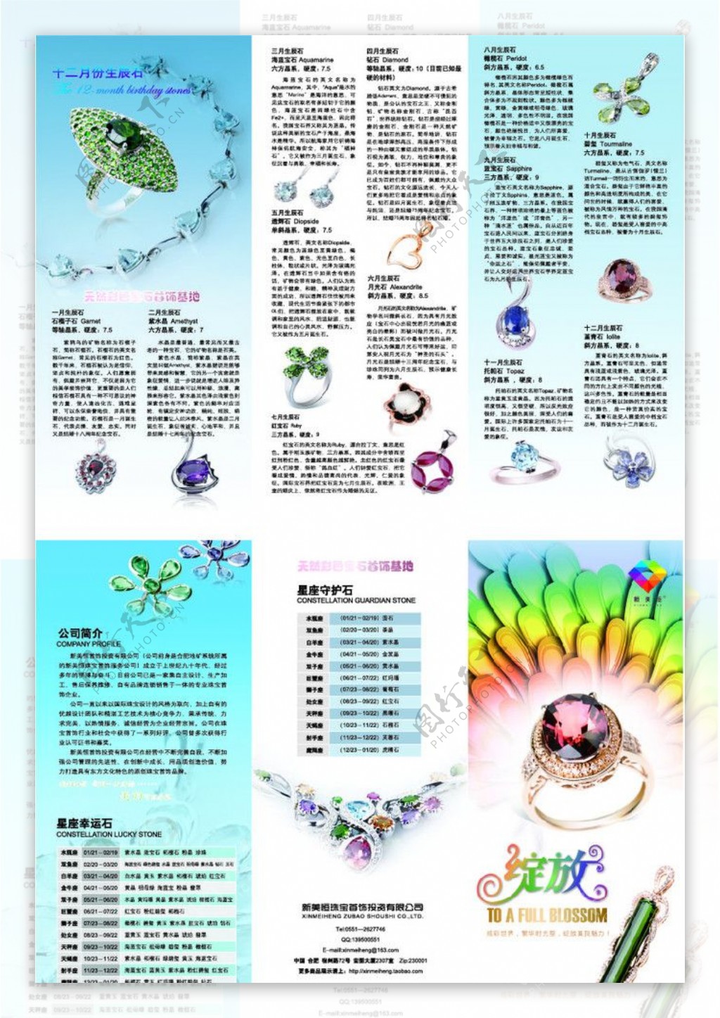 新美恒珠宝三折页图片