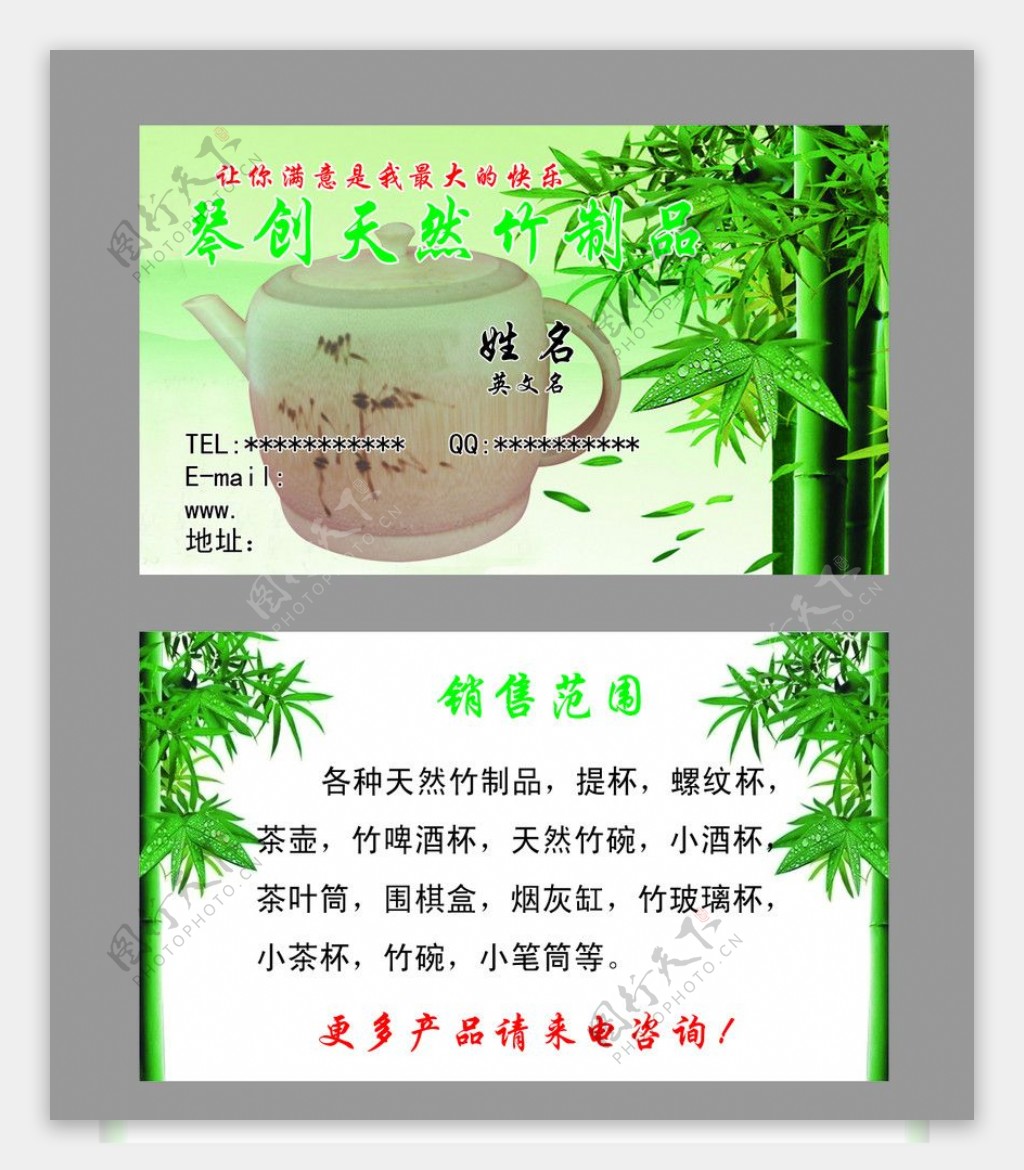 竹制品名片图片