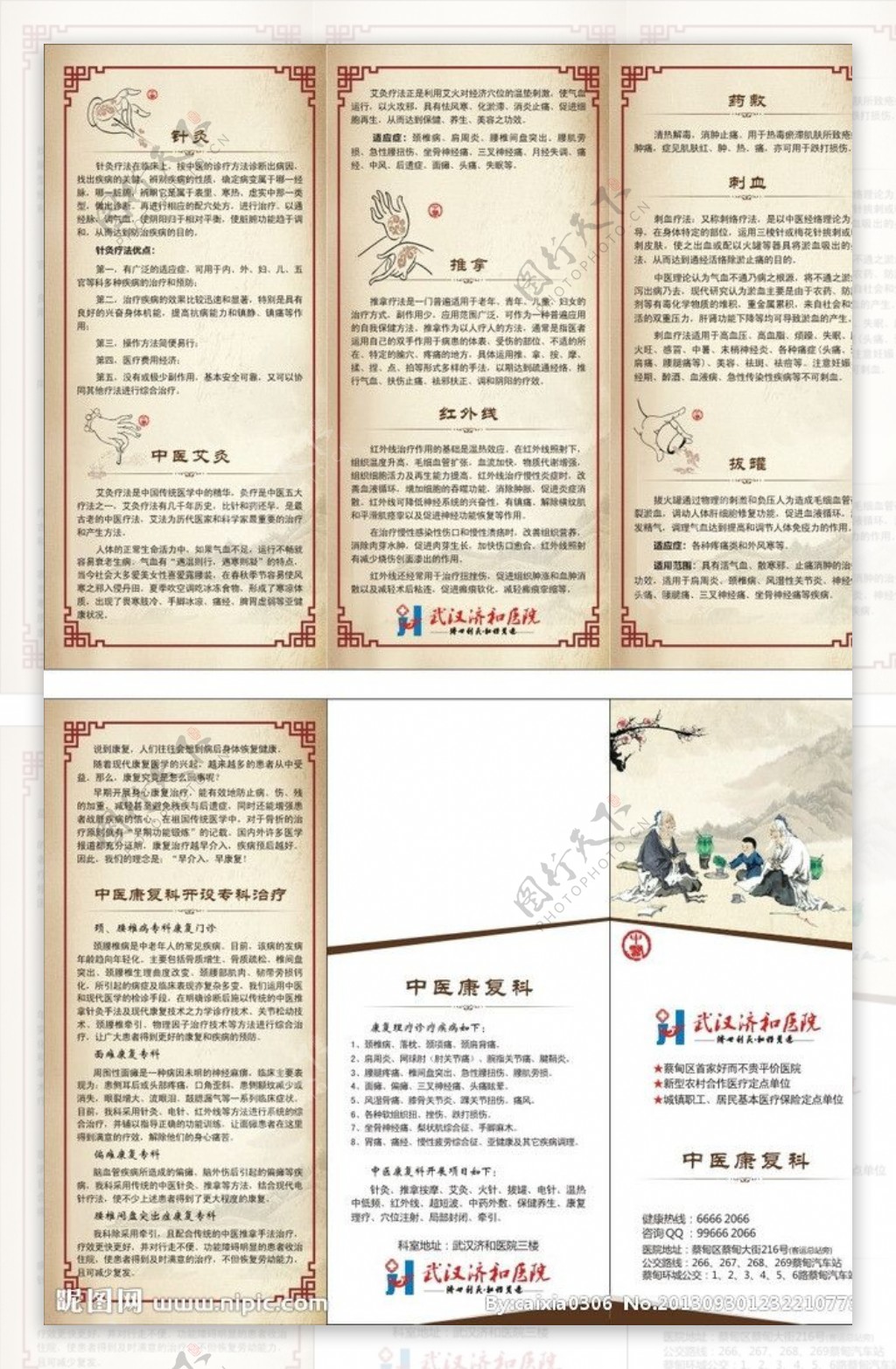 中医科三折页图片