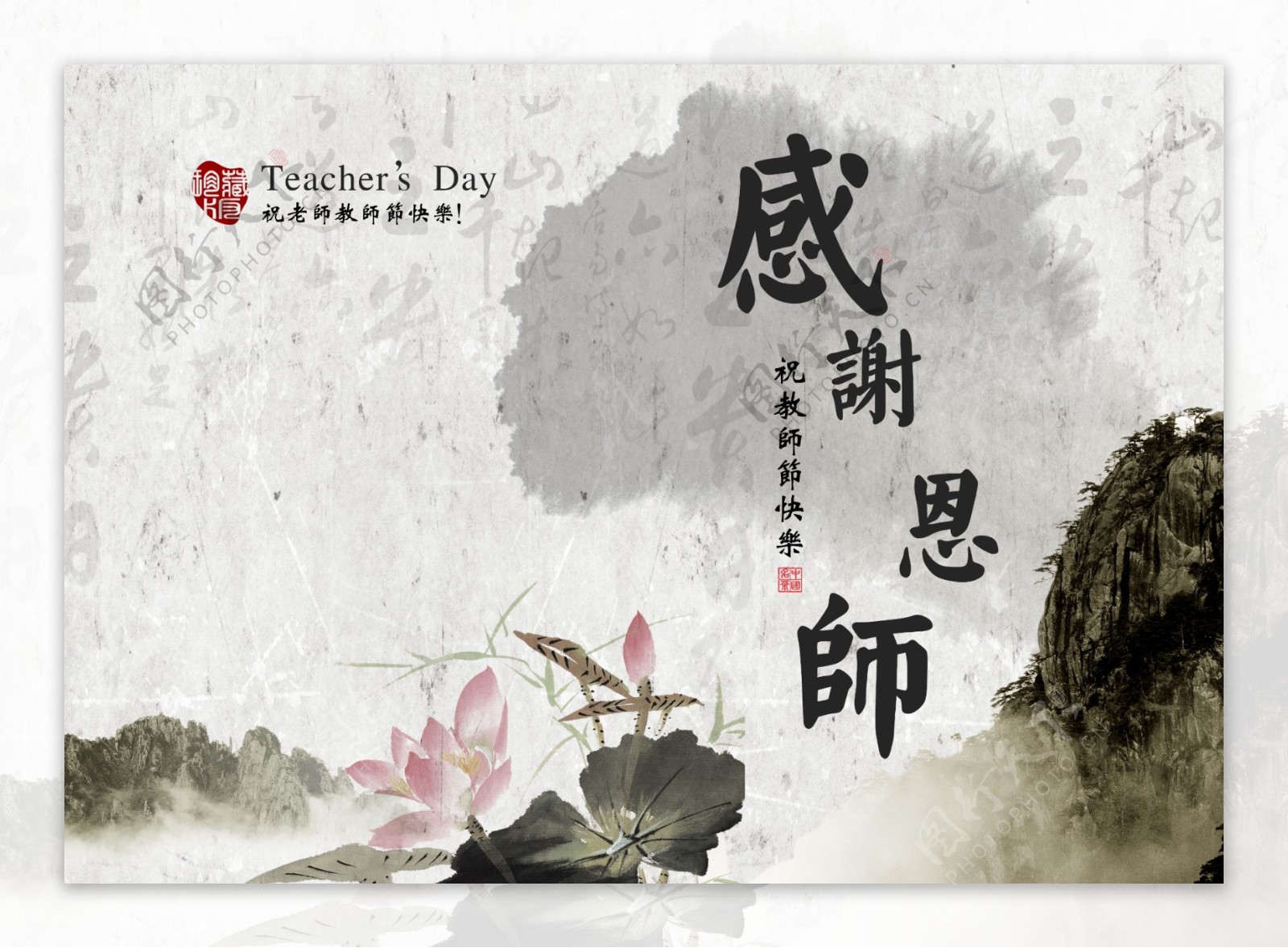 教师节中国风海报图片