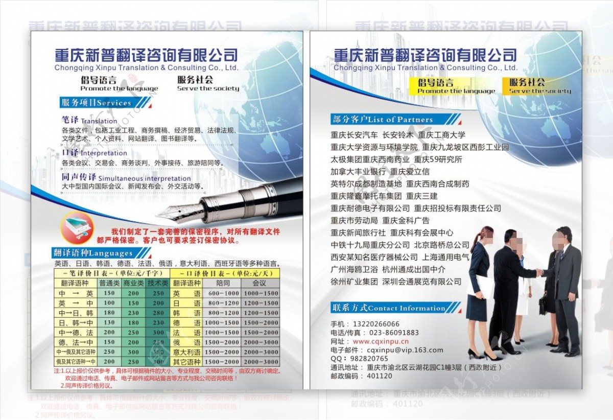 新普翻译公司宣传单图片