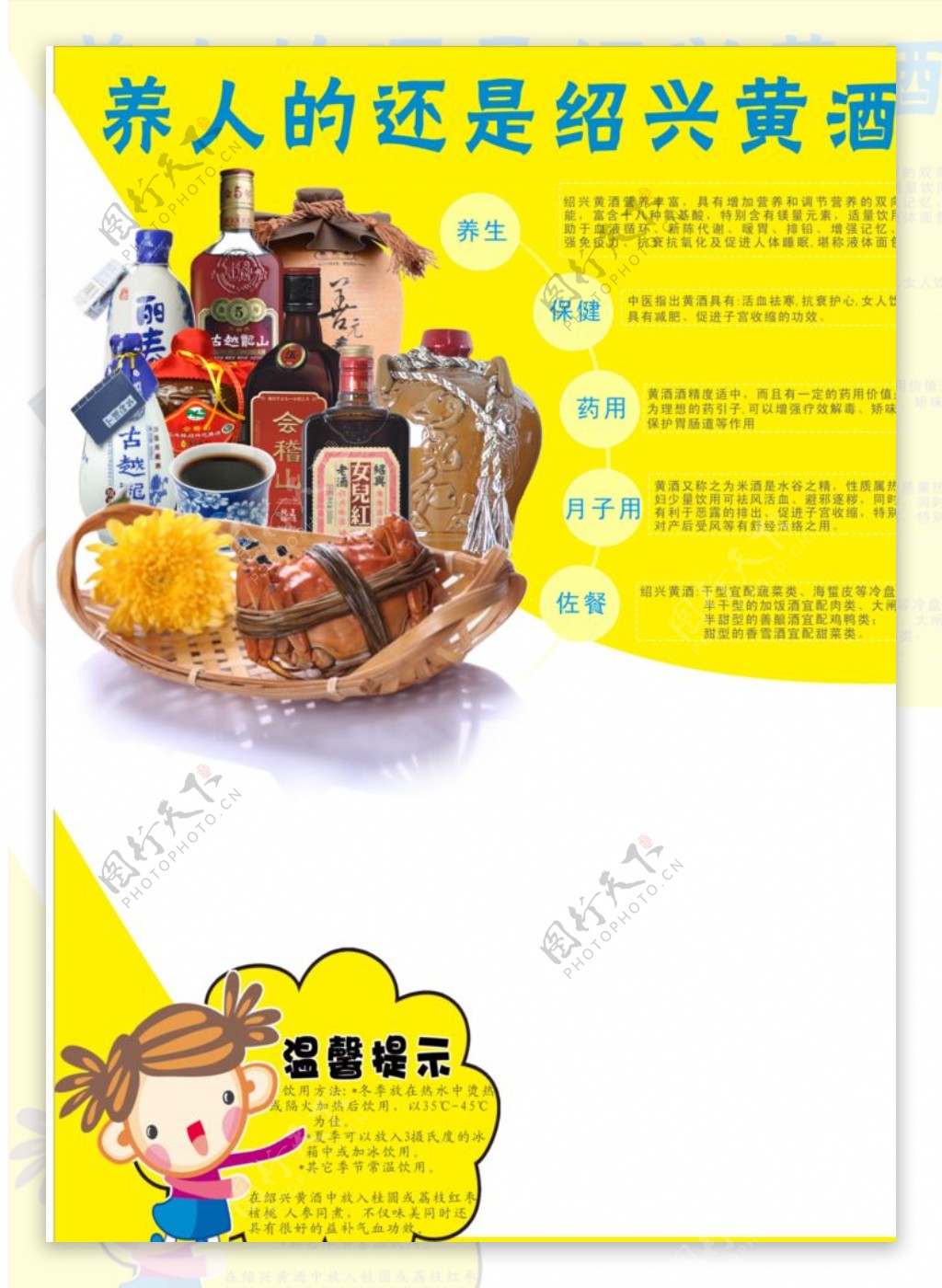 绍兴黄酒海报图片