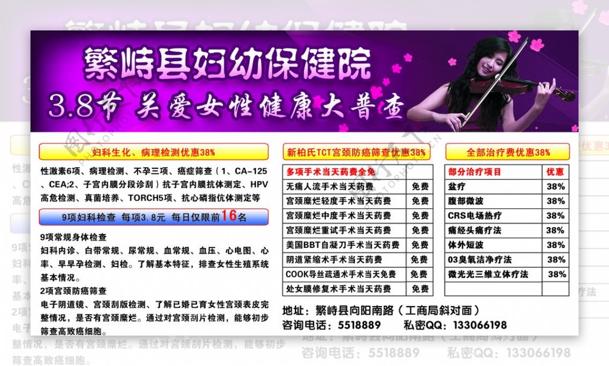 38妇女节医院活动宣传单图片