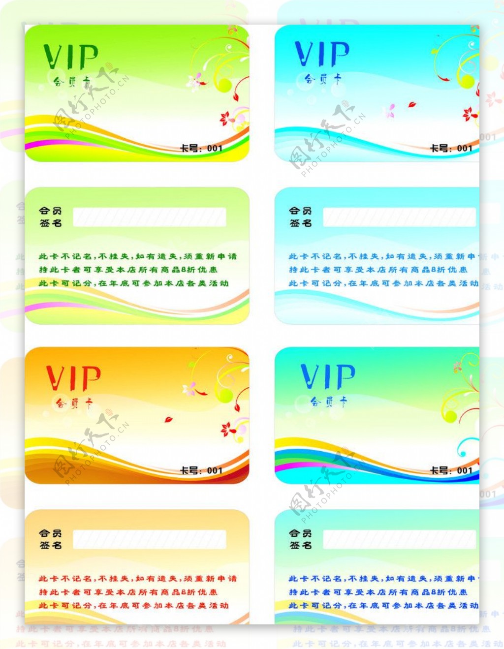 VIP会员卡设计模板图片