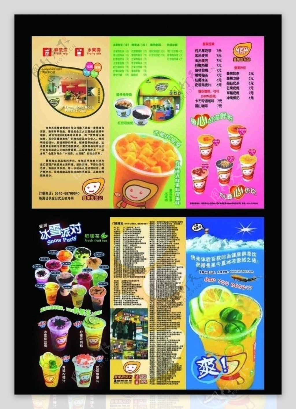 奶茶甜品站折页图片