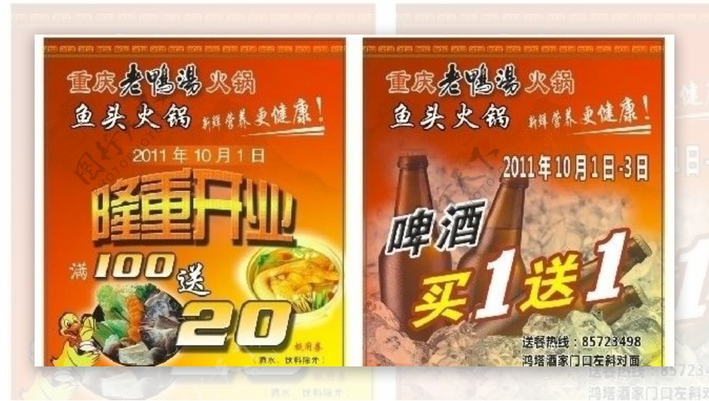 重庆老鸭汤火锅开业宣传单图片