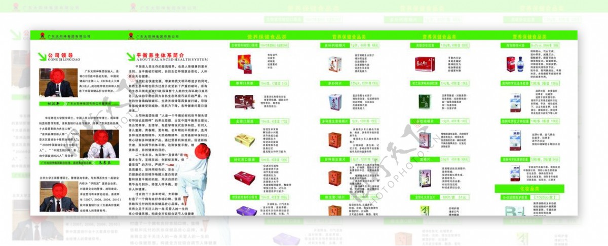 太阳神折页图片