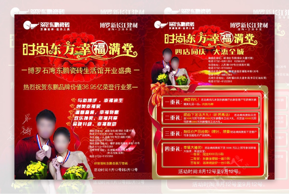 东鹏陶瓷开业宣传单图片